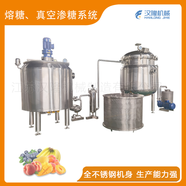 熔糖、真空滲糖係統
